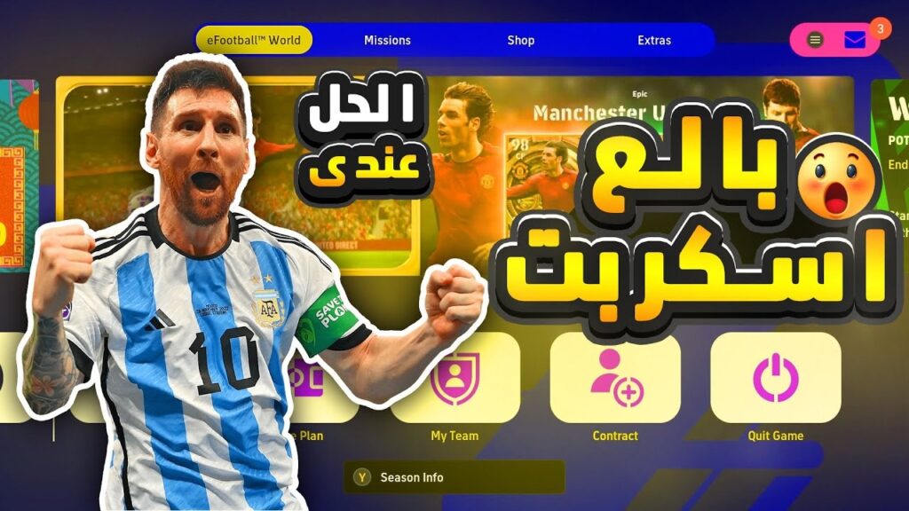 إعدادات سحرية في بيس موبايل 2024 eFootball PES للتغلب على السكربت