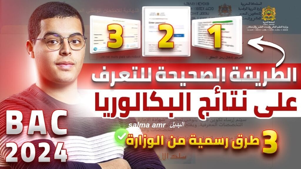 رابط استخراج نتائج البيام 2024 الجزائر