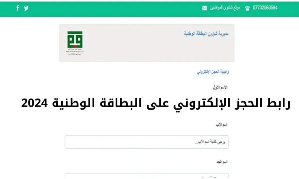 حجز البطاقة الوطنية الموحدة