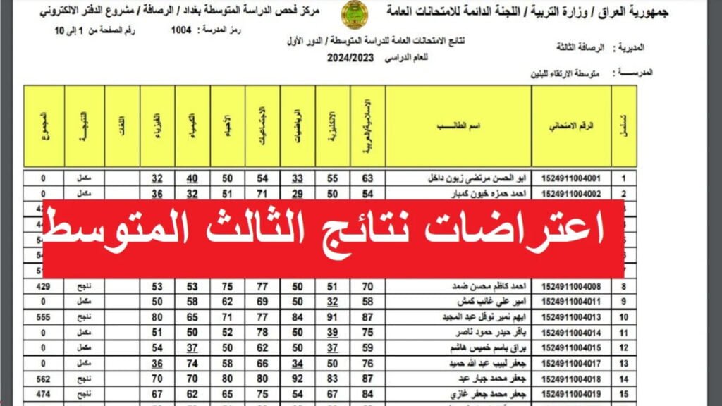 نتائج اعتراضات الثالث متوسط موقع نتائجنا