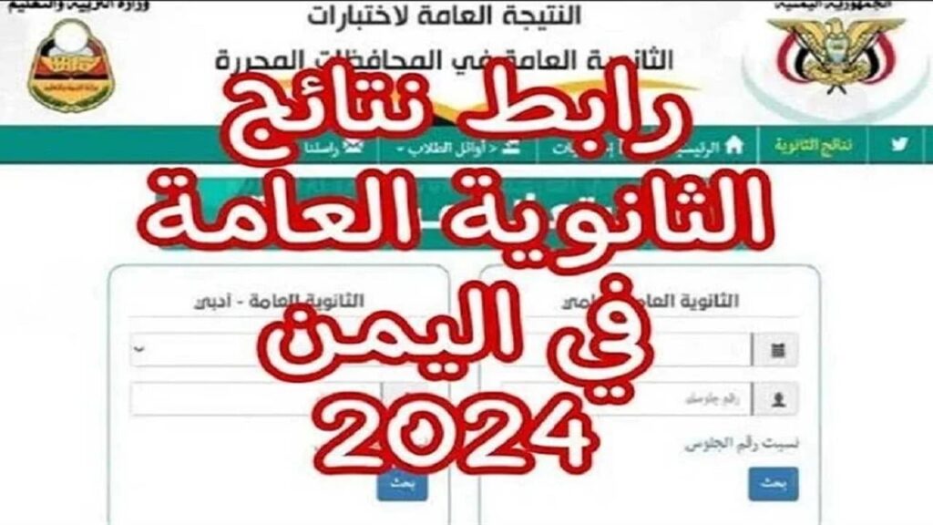 نتائج الثانوية العامة اليمن صنعاء