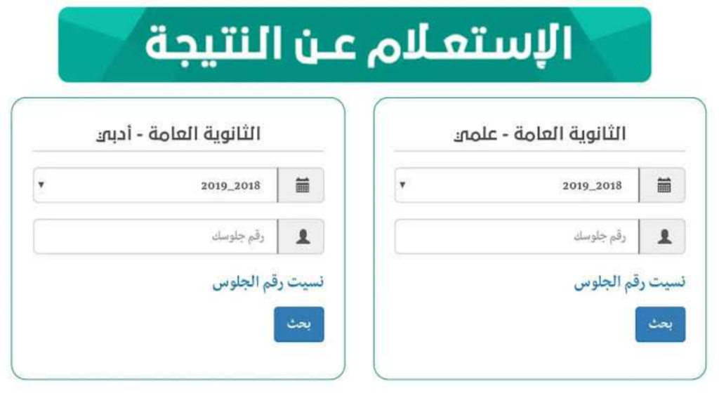 رابط نتيجة الثانوية العامة اليمن 2024