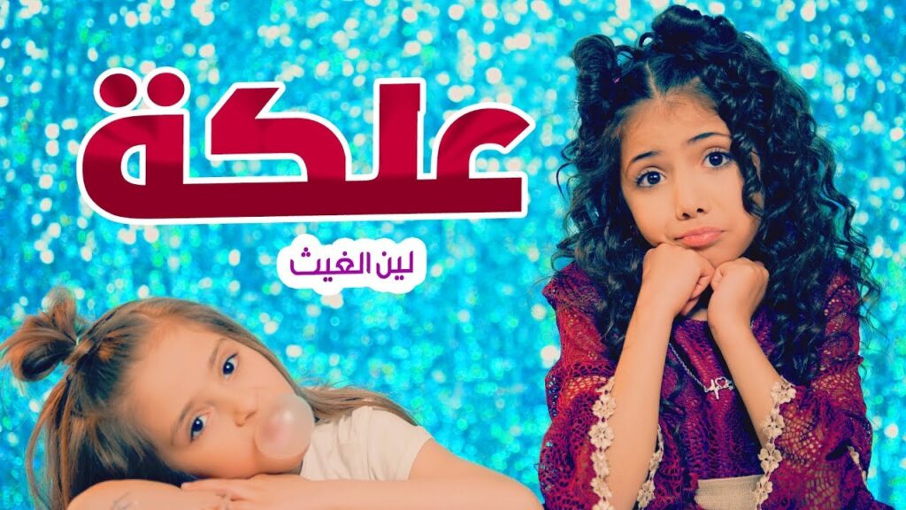 سلي كراميشك مع كراميش.. تردد قناة كراميش Karameesh TV الجديد على قمر النايل سات والعرب سات وتابع أغاني سوسو 2024