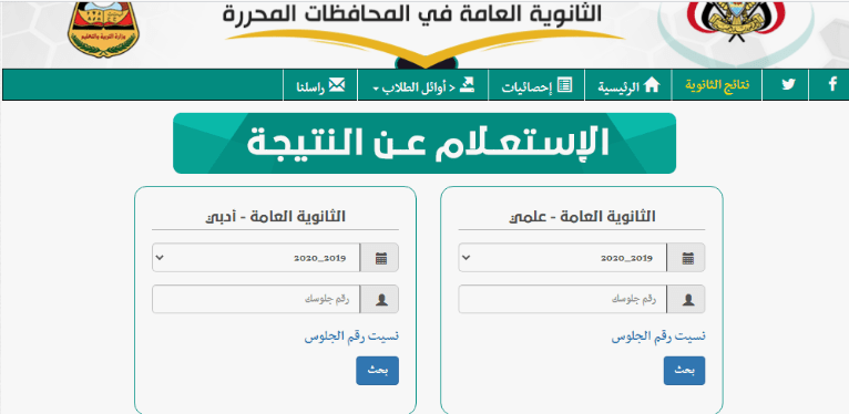 نتائج الثانوية العامة اليمن صنعاء 2024