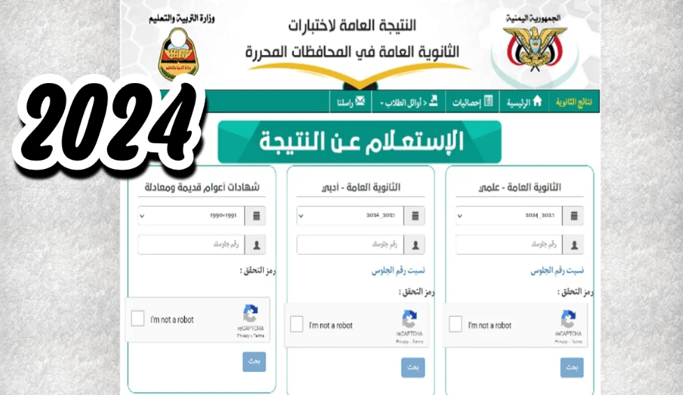 نتائج الثانوية العامة اليمن صنعاء 2024