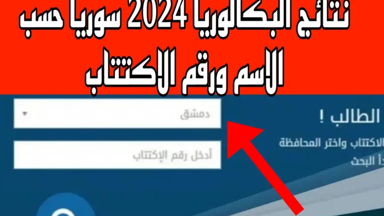 نتائج التاسع سوريا