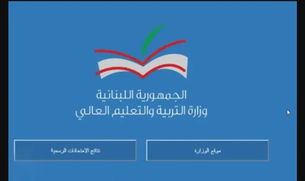 نتائج الترمينال