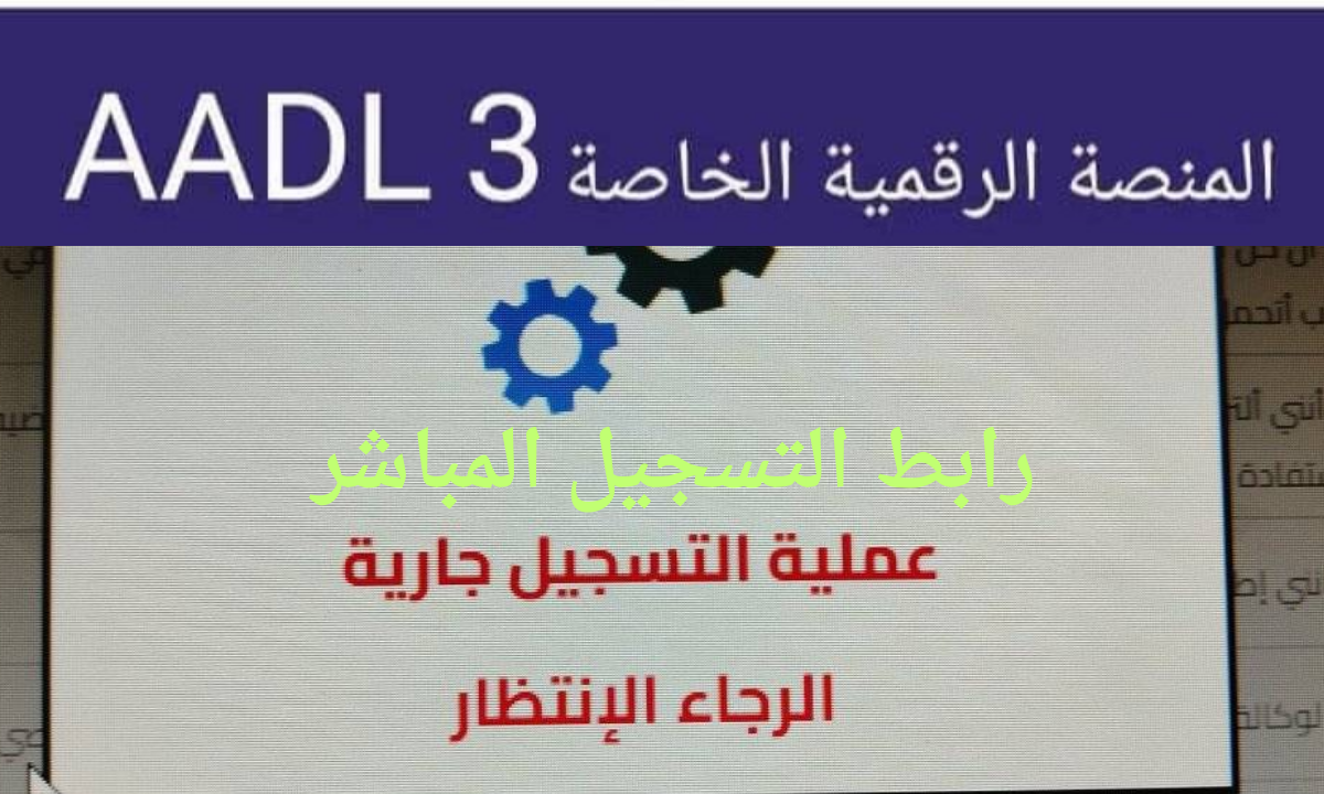 قبل ظهور النتيجة .. ما هي قوانين الاستبعاد في عدل 3 2024؟ وزارة السكن والعمران تُجيب