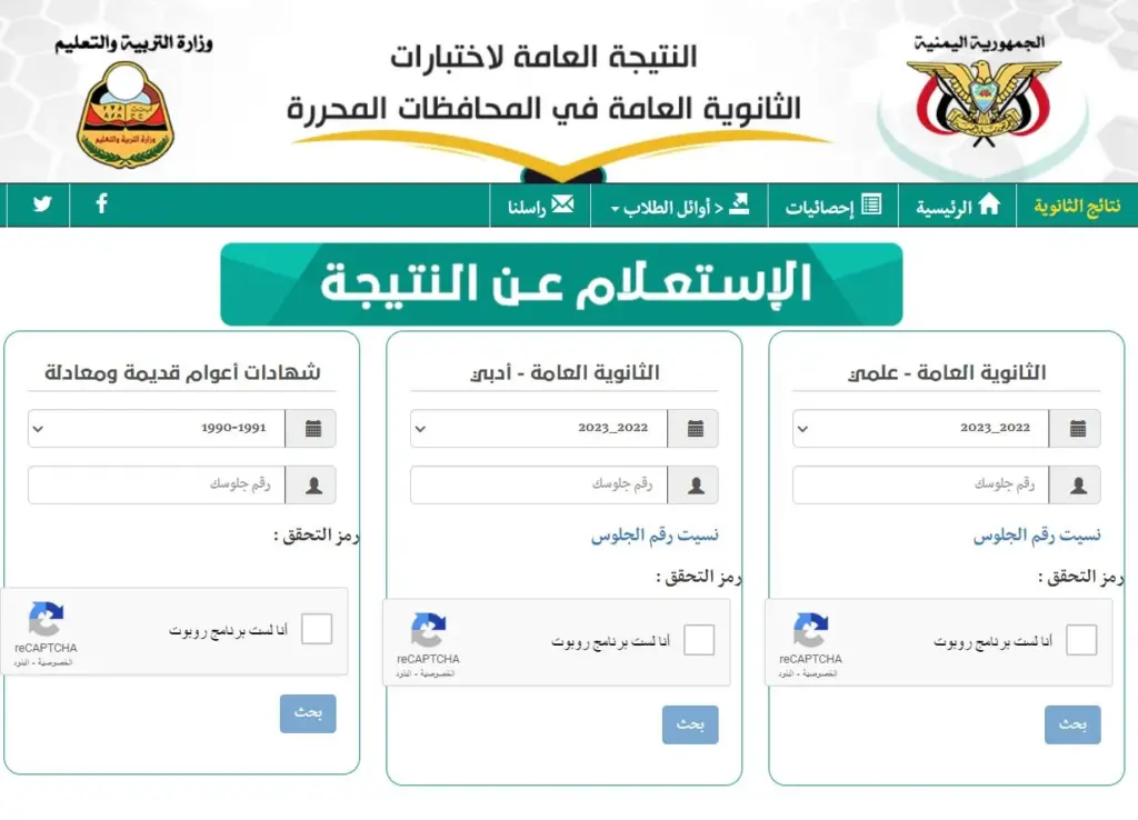 نتائج الثانوية العامة اليمن صنعاء 2024