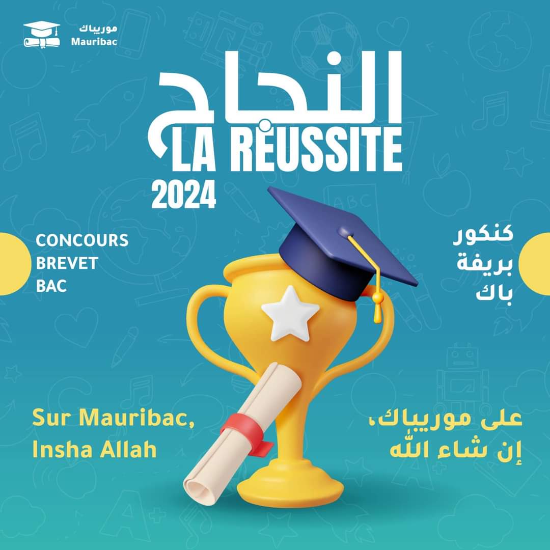 نتائج كونكور في موريتانيا 2024 عبر موقع موريباك Mauribac نتيجة مسابقة دخول السنة الأولى الاعدادية