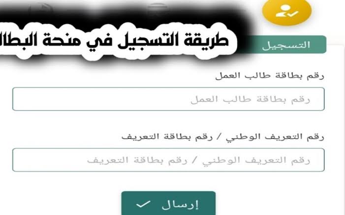 عبر الموقع الرسمي✔️ طريقة تجديد منحة البطالة كل 6 أشهر والشروط المطلوبة