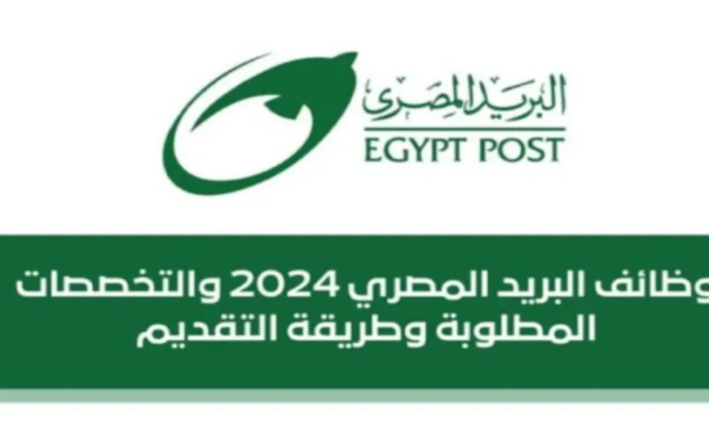 رابط نتائج مسابقة البريد المصري 2024