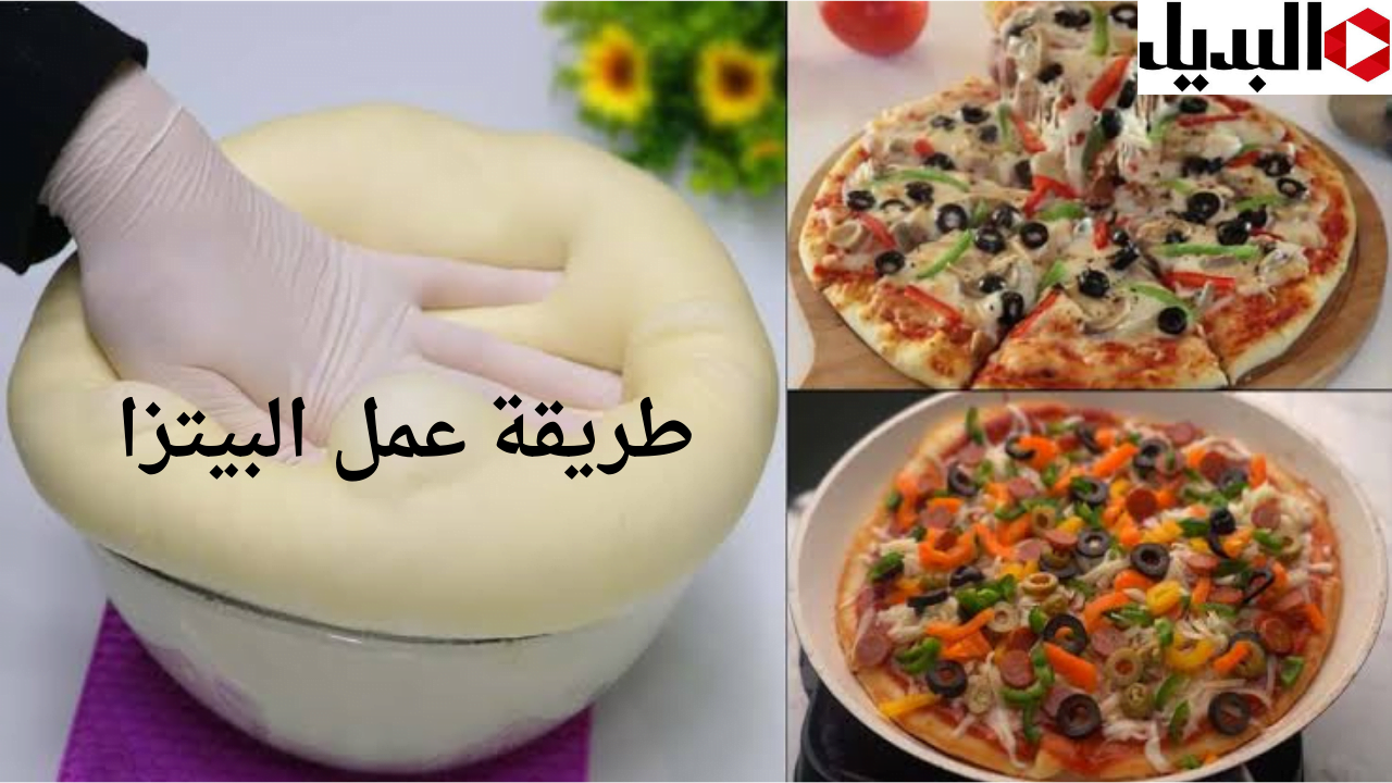 هشة زي المطاعم.. طريقة عمل البيتزا بأسهل طريقة في المنزل بدون بيض