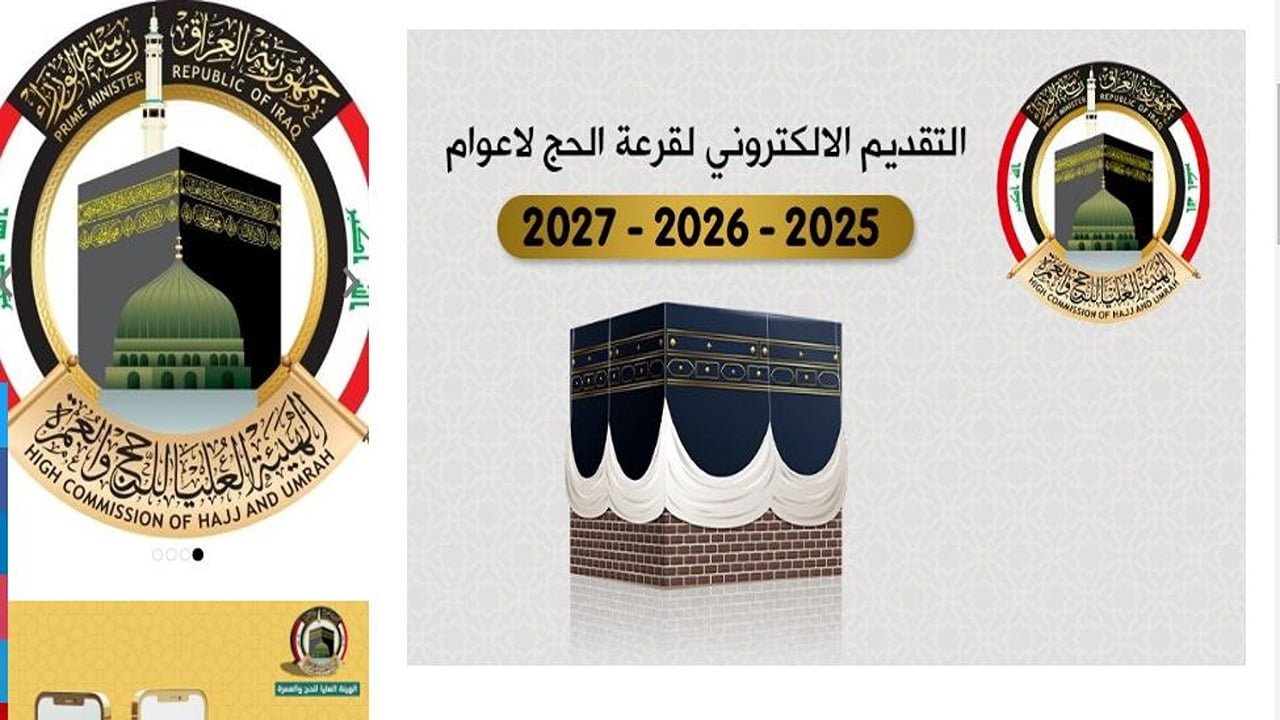 “متاح الآن”.. كيفية التسجيل في قرعة الحج 2025 بالعراق والشروط المطلوبة للتقديم