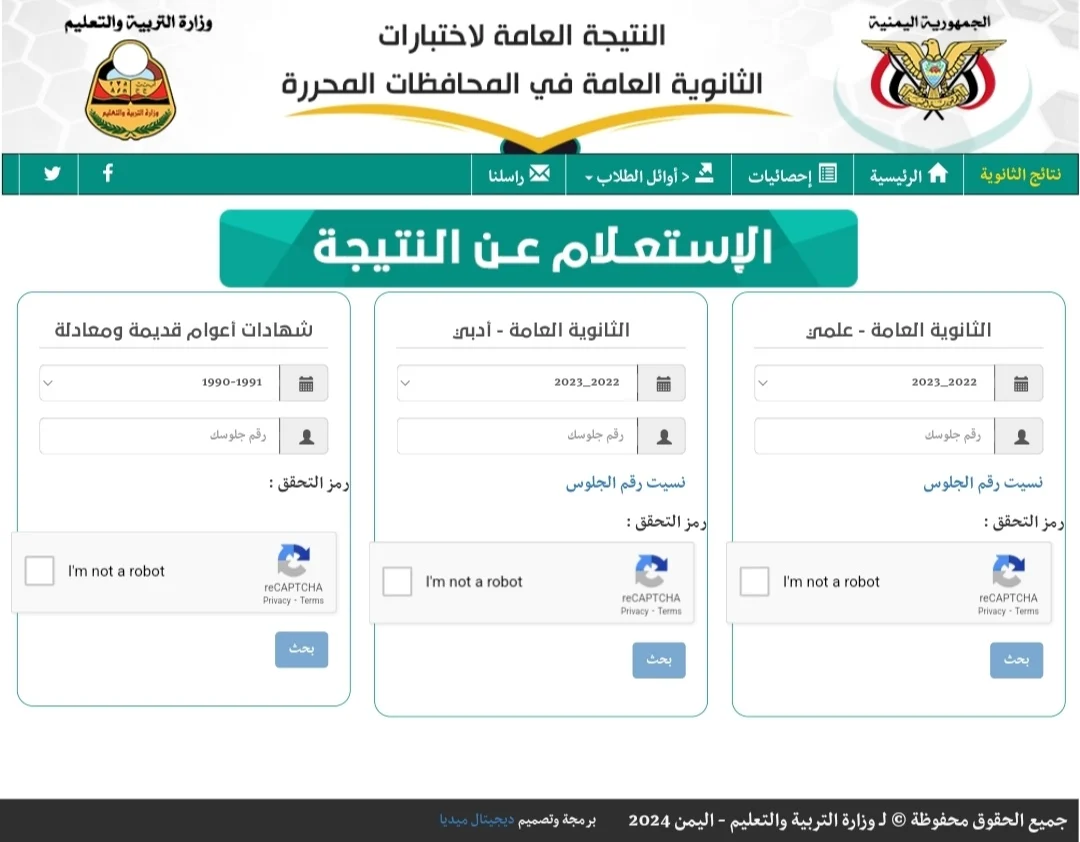 رابط moe-ye.net نتائج الثانوية العامة اليمن 2024 جميع المحافظات