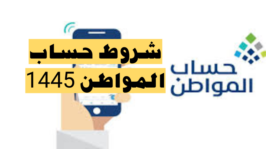 قرب ينزل .. استحقاق حساب المواطن متى؟ إيداع دفعة 82 لشهر سبتمبر 2024 " الموارد البشرية تكشف "