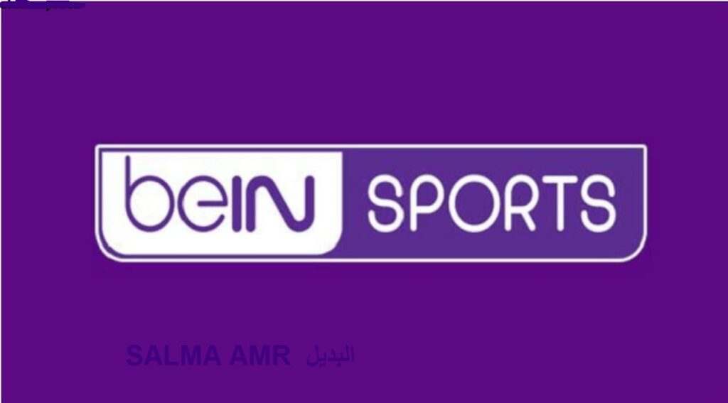 تردد قناة بي ان سبورت beIN Sports HD 1