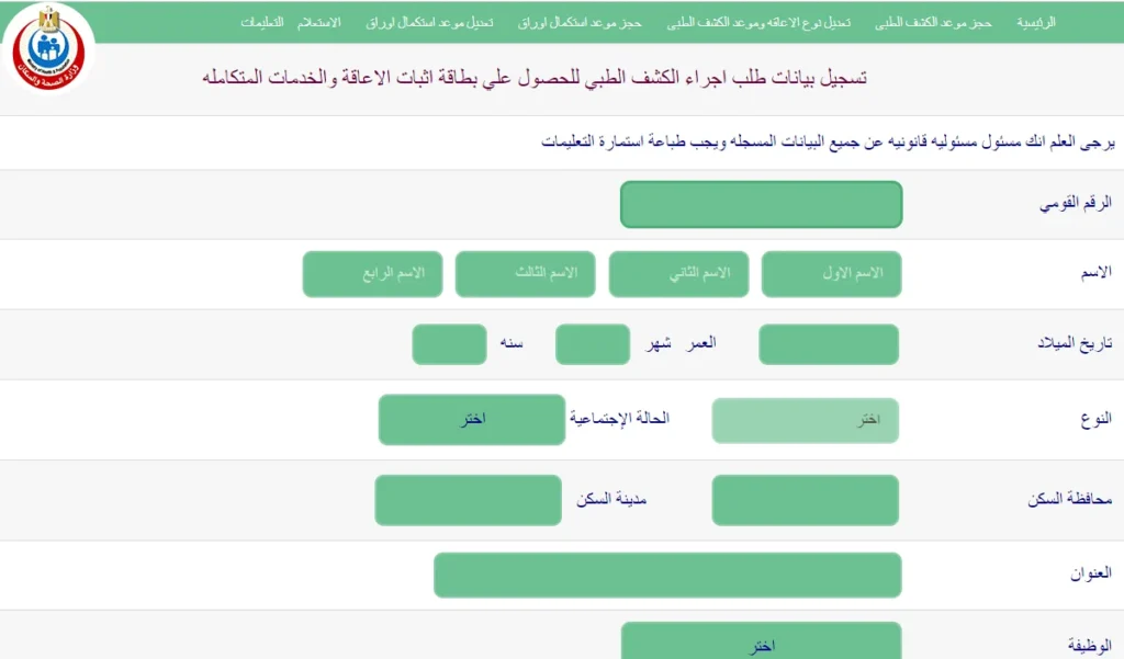 كارت الخدمات المتكاملة بالرقم القومي