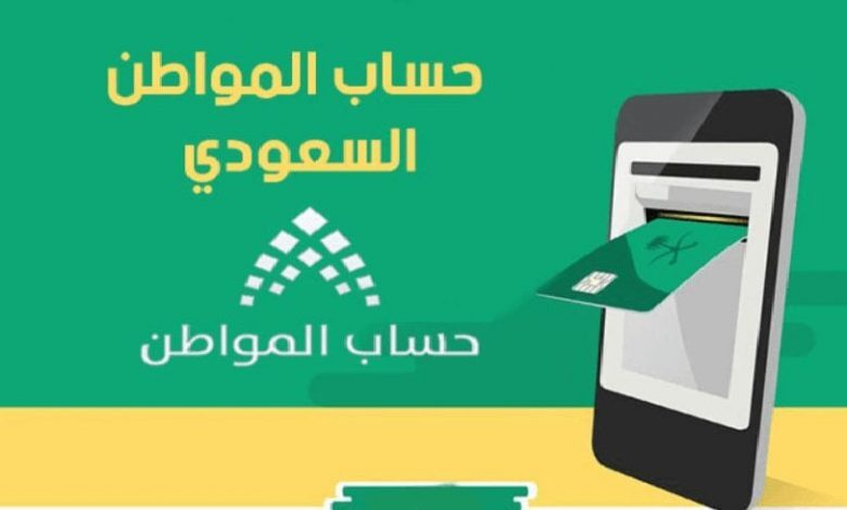 التسجيل في برنامج حساب الموطن