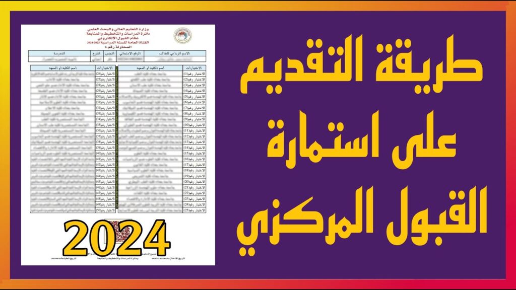 خطوات التقديم على استمارة القبول المركزي