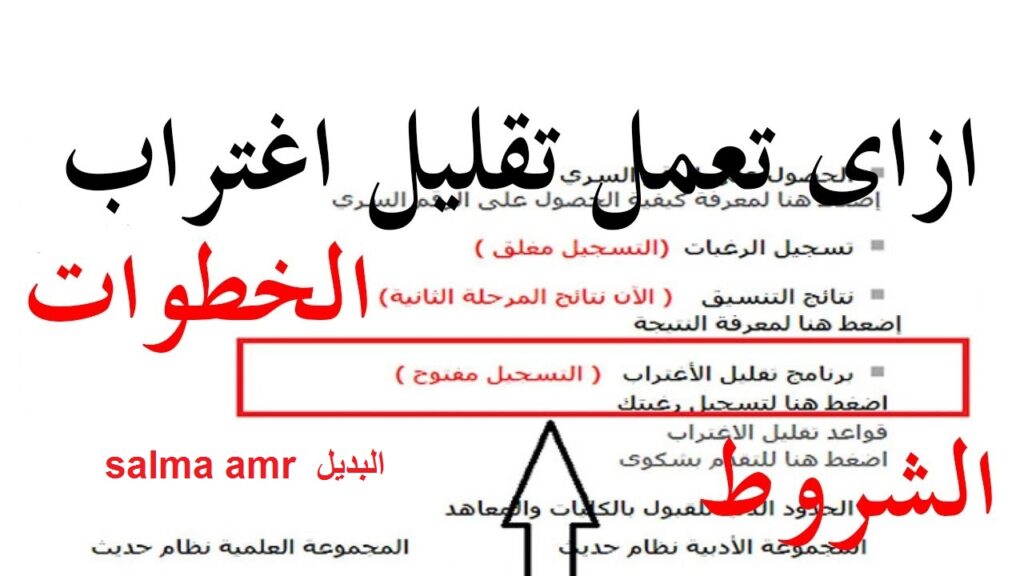 رابط موقع تقديم تقليل الاغتراب 2024 -2025