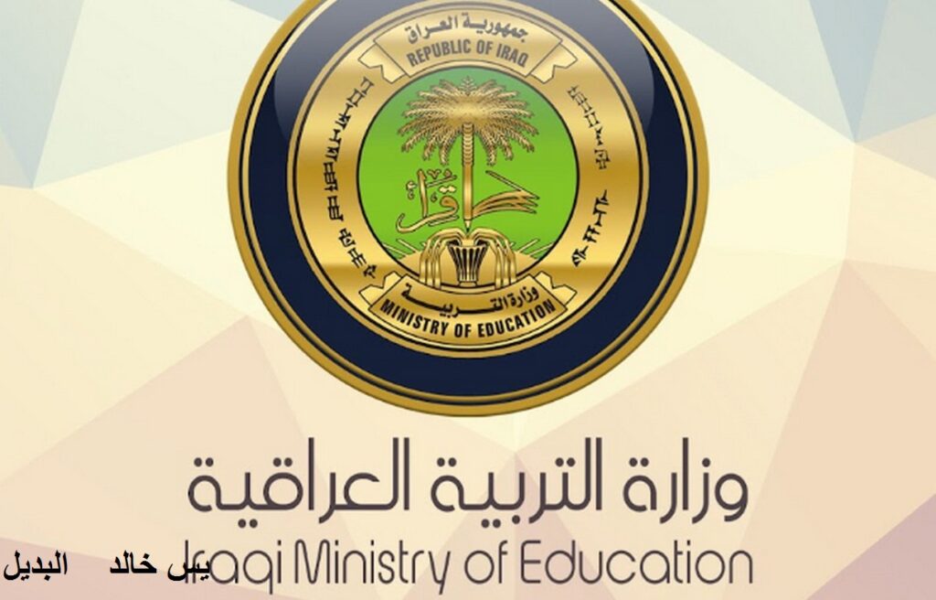 رابط نتائج اعتراضات السادس الاعدادي 2024 الدور الأول