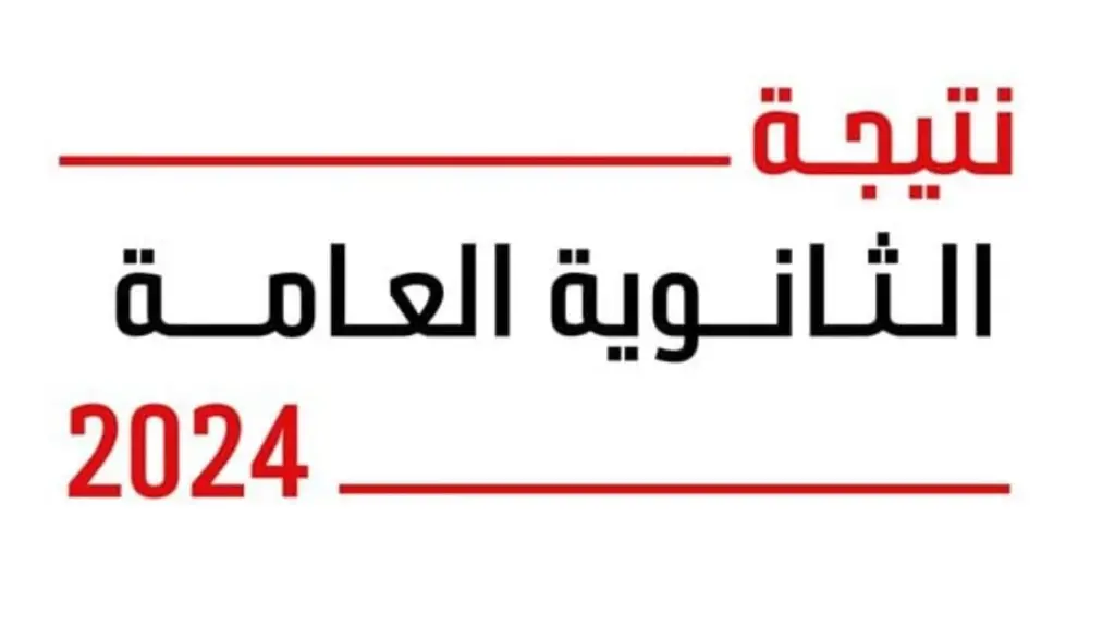 باقي قليل ...ترقب إعلان نتيجة الثانوية العامة 2024.. اعرف توزيع الدرجات لكافة المواد عبر الموقع الرسمي لوزارة التربية والتعليم moe.gov.eg