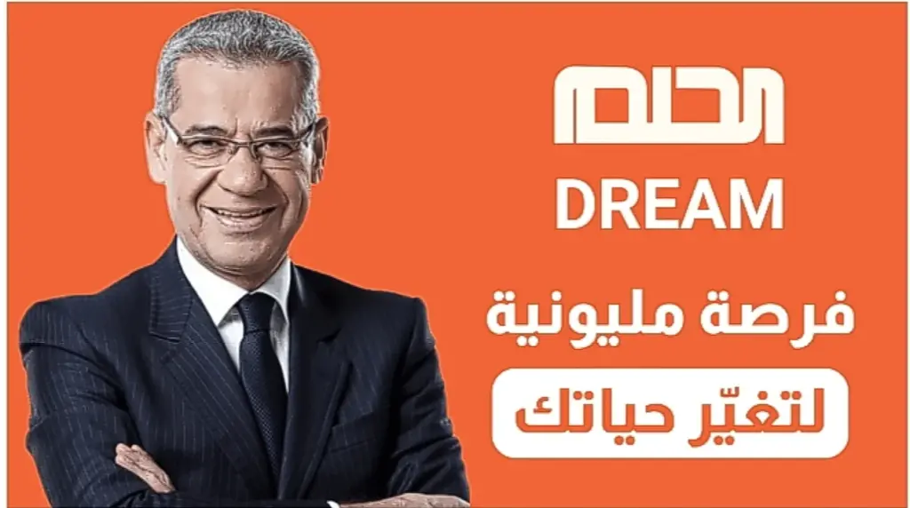 رسالة 1000000$ دولار.. أرقام الإشتراك في مسابقة "مصطفى الأغا" الحلم أو dream مع قناة mbc 2024