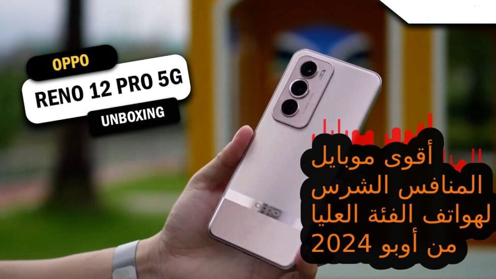 هاتف Oppo Reno 12