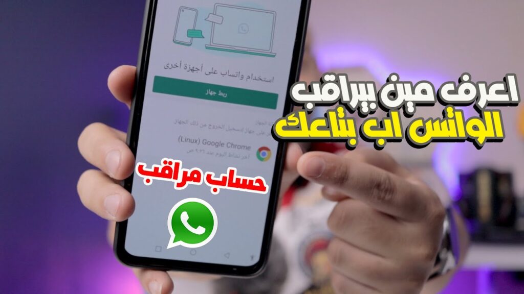 علامات تدل على تعرض الواتساب للاختراق