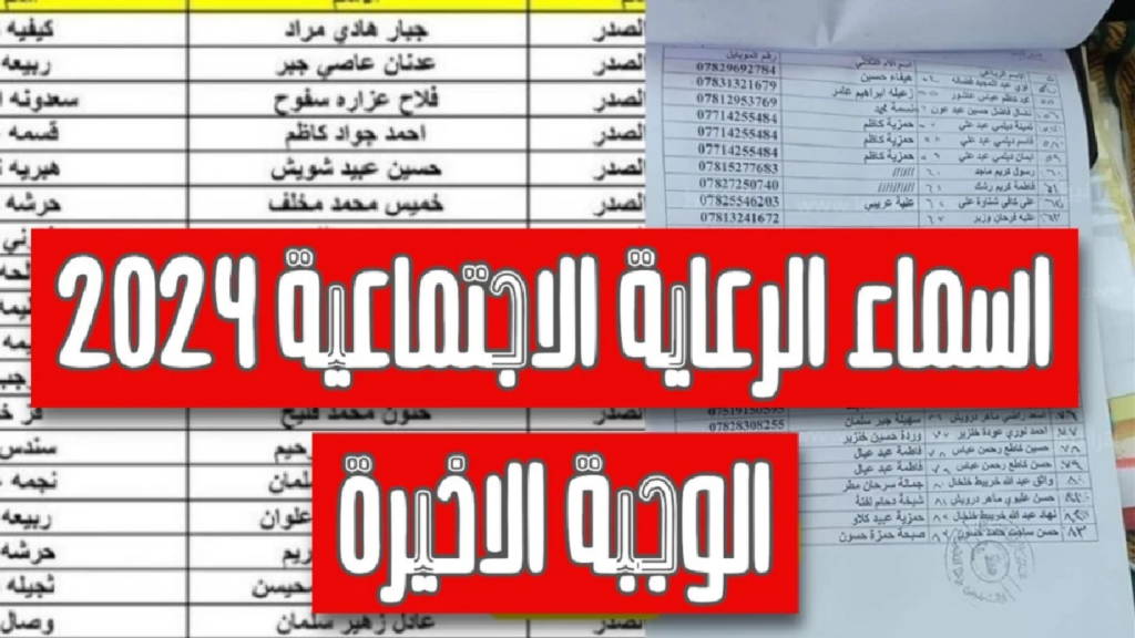 كيفية الاستعلام عن أسماء المقبولين في الوجبة الأخيرة؟