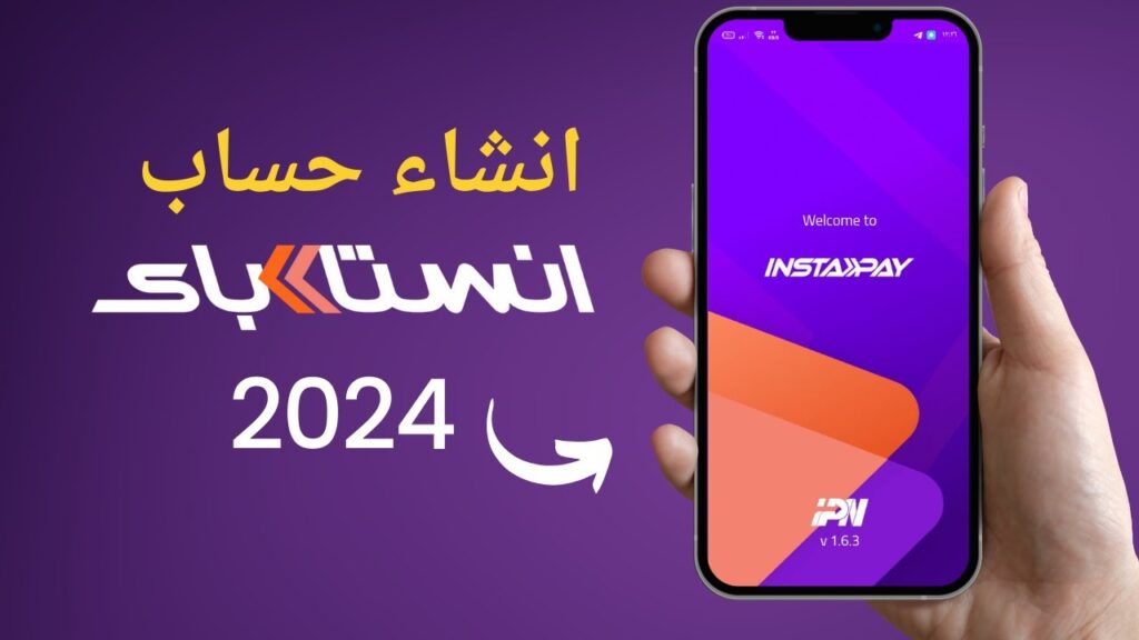 كيفية التسجيل في انستا باي 2024