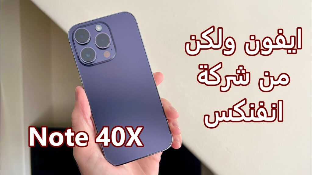 مواصفات هاتف Infinix Note 40 X 5G عملاق الألعاب.. لو عايز ايفون من انفنكس اشتري الموبايل دا