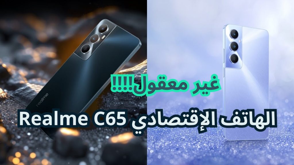 مواصفات هاتف Realme c65