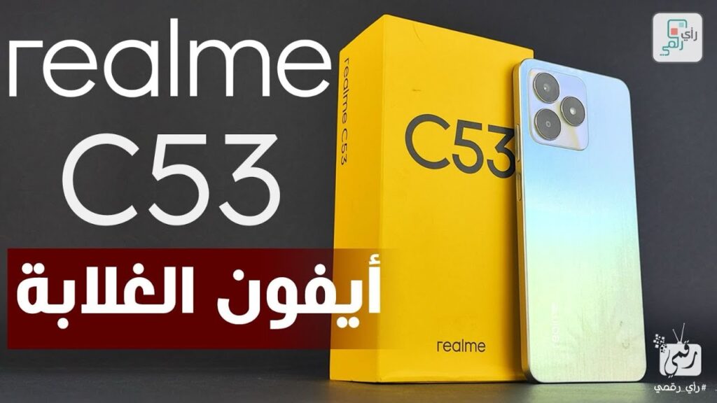 موبايل Realme توأم ايفون بسعر 6000.. مواصفات هاتف ريلمي C 53 ثمنه علي أد الايد خـــالص