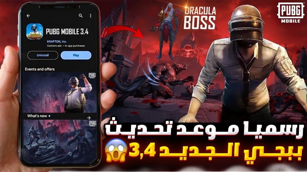 موعد نزول تحديث ببجي موبايل 3.4 PUBG Mobile