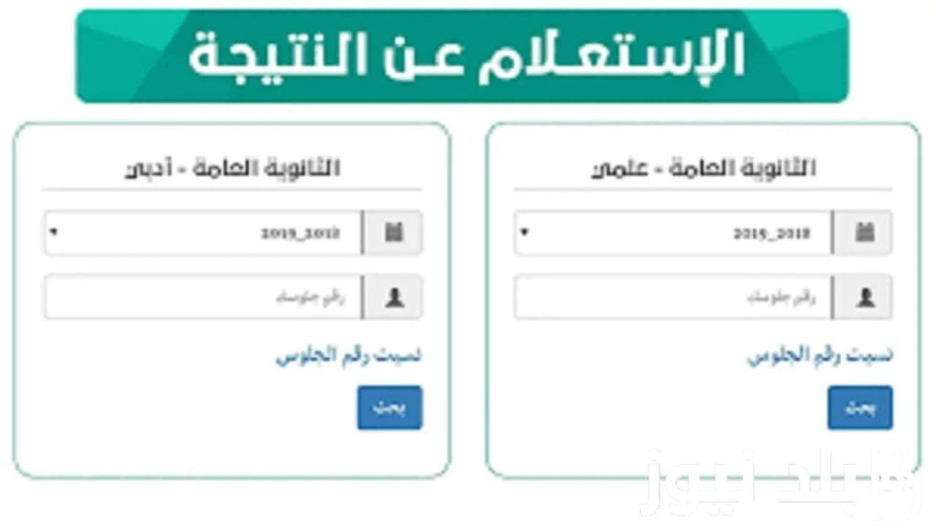 شوف نتيجتك.. رابط استخراج نتائج الثانوية العامة في اليمن 2024 برقم الجلوس