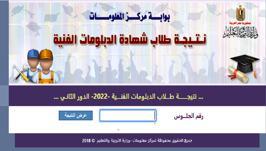 " بوابة التعليم الفني " ‏نتيجة الدبلومات الفنية الدور الثاني 2024‏ tech.moe.gov.eg اعرفها قبل أي حد