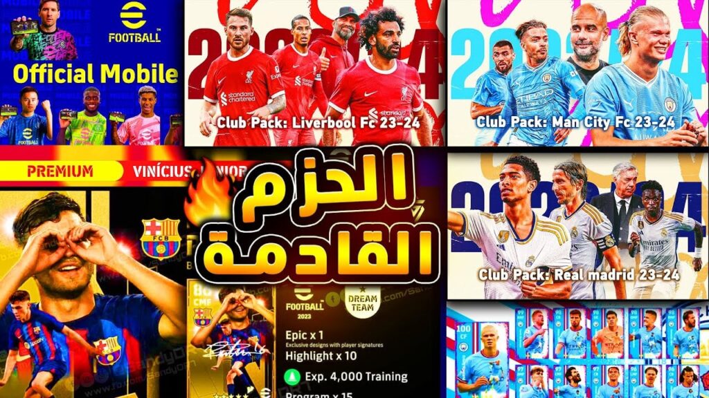 هدايا أسطوريه!! وكوينز بيس.. جميع أحداث وهدايا الموسم الجديد لعبة بيس موبايل e football 2024