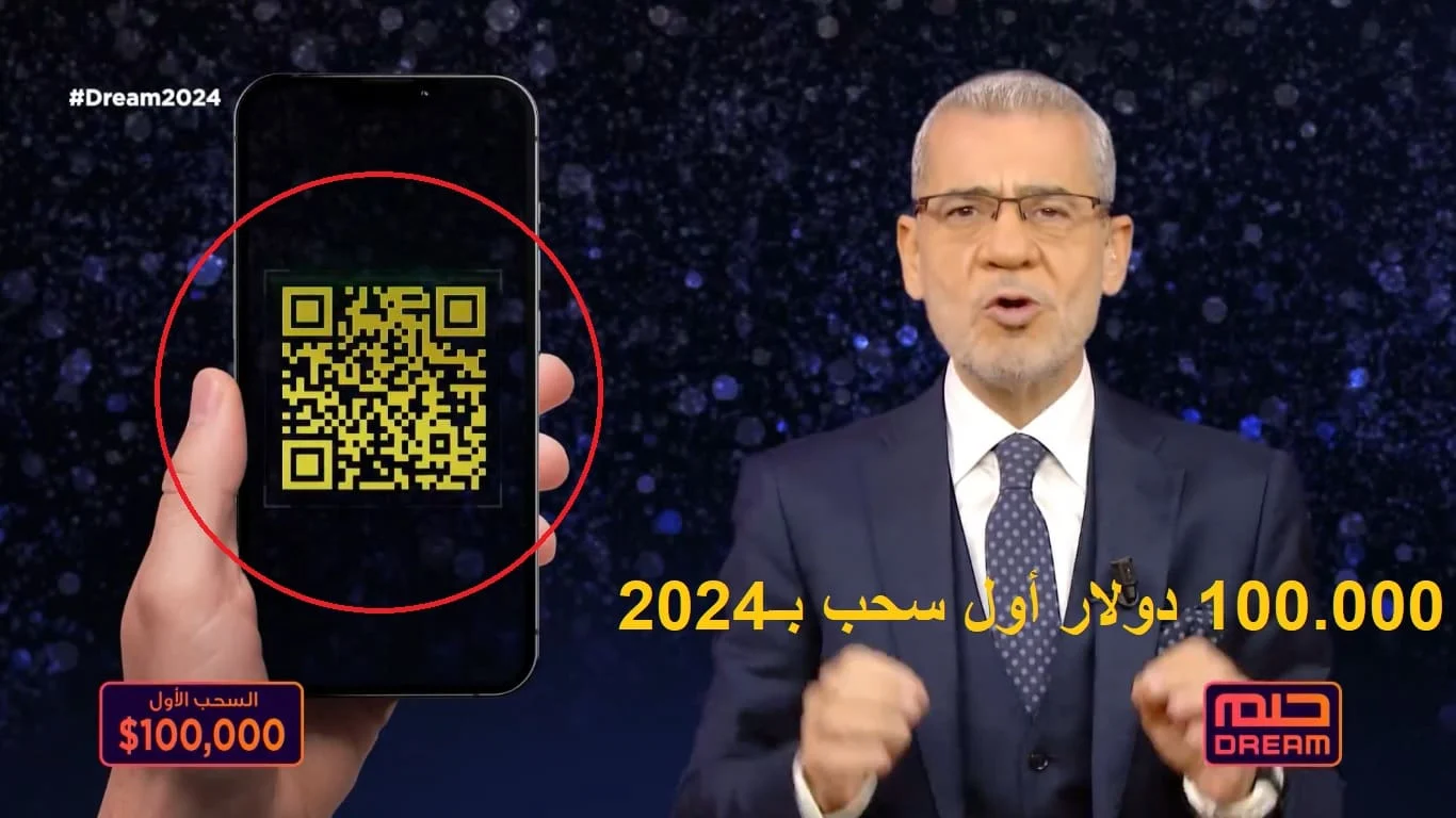 حقق حلمك واكسب 1000000$ بضغطة واحدة!! أرقام الإشتراك في مسابقة الحلم من جميع أنحاء العالم.. الحلم هيبقى حقيقة