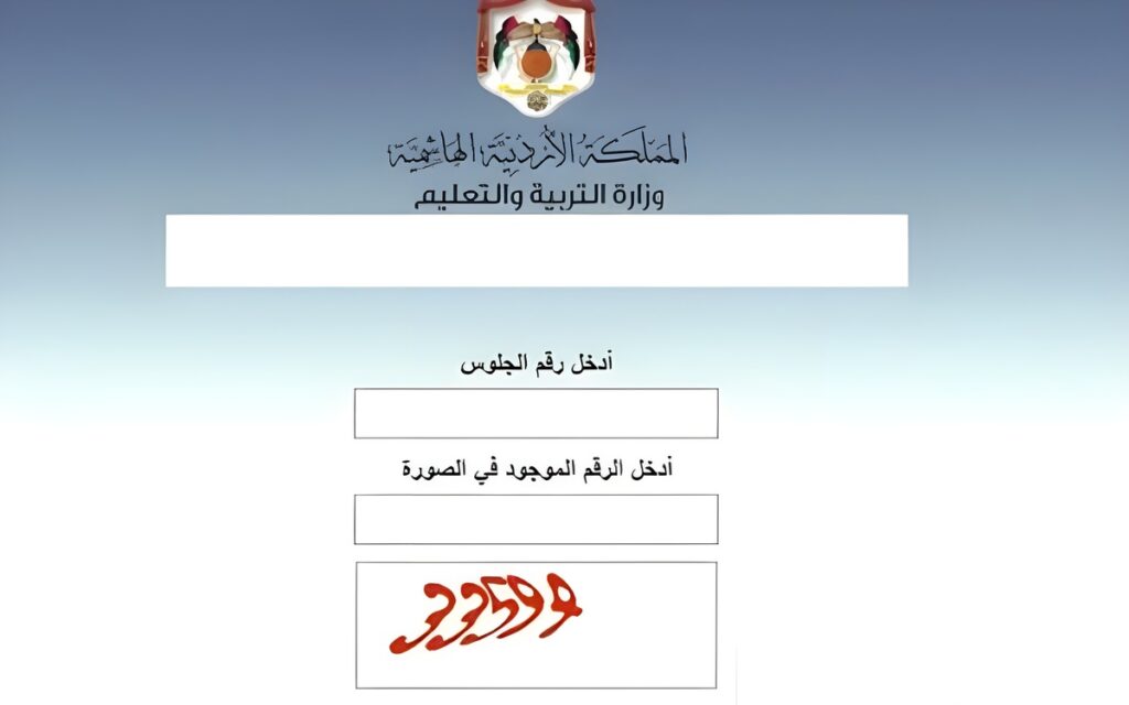 نتائج التوجيهي الأردن 2024