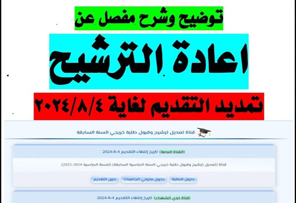 "استعلم هسة" خطوات الاستعلام عن نتائج قبول إعادة الترشيح 2024 بالعراق عبر بوابة نتائجنا