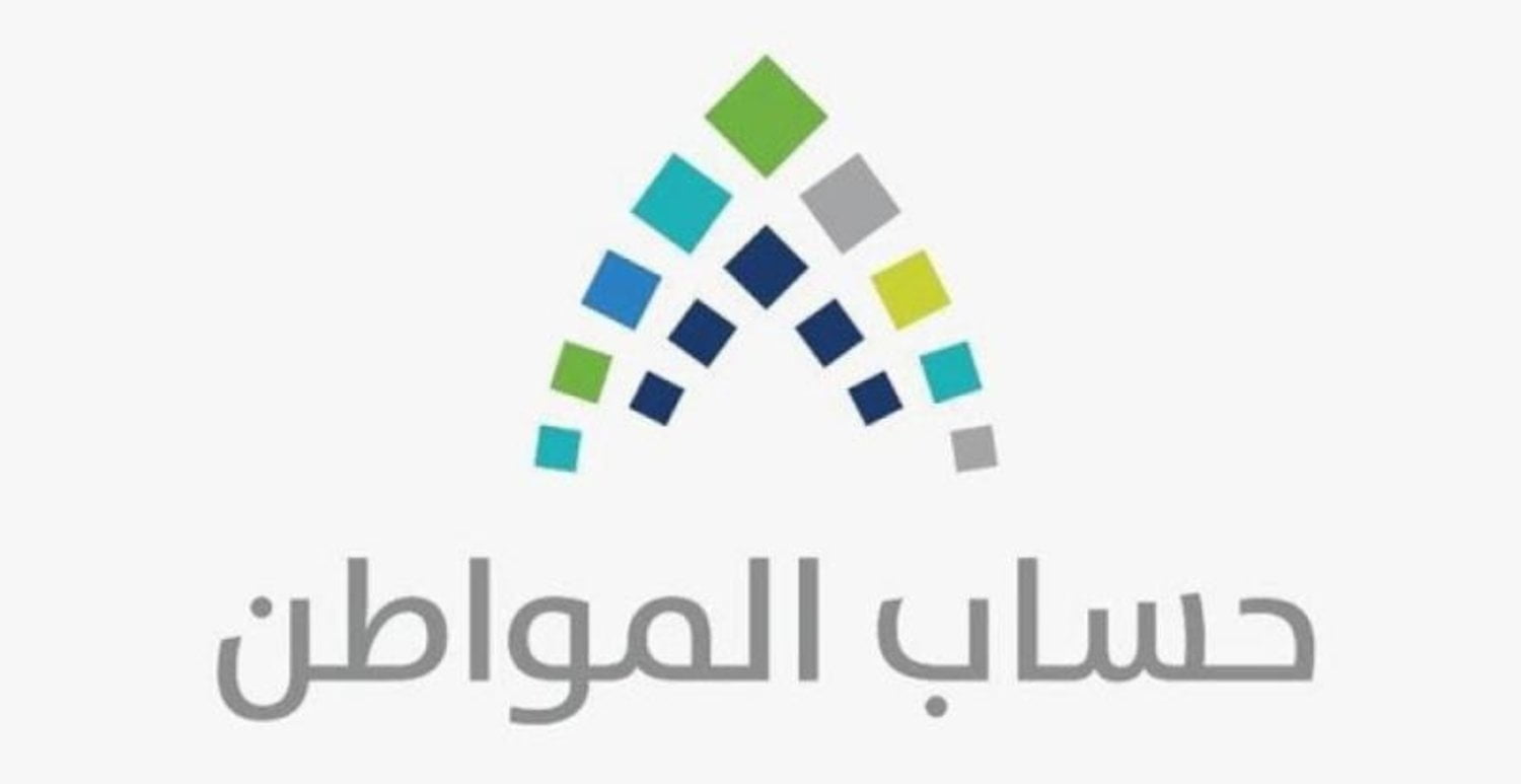 الموارد البشرية السعودية توضح.. حقيقة تأجيل موعد صرف حساب المواطن لشهر أغسطس 2024 الدفعة 81