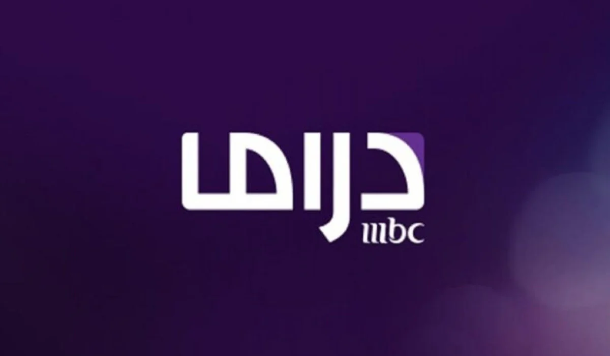 ” تابع واستمتع “.. استقبال تردد قناة ام بي سي دراما mbc drama 2024 الجديد لمتابعة أفضل المسلسلات والأفلام