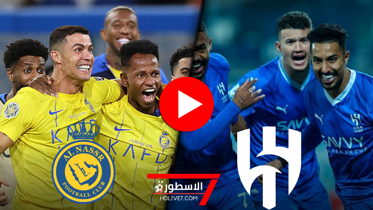 موعد مباراة النصر والهلال SSC EXTRA 1 HD نهائي كأس السوبر السعودي