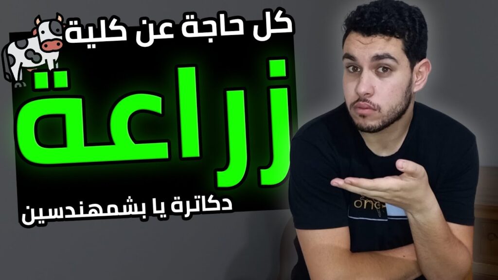 تنسيق كلية زراعة 2024