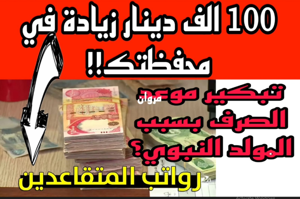 "بوش" "100 ألف زيادة!!" وزارة الماليه تعلن موعد صرف رواتب المتقاعدين شهر سبتمبر 2024.. هل تم تبكيرها