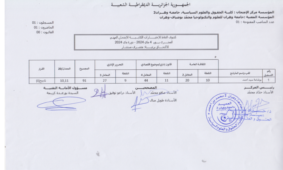 نتائج الامتحانات المهنية بالجزائر 2024 عبر موقع وزارة التربية الوطنية الجزائرية