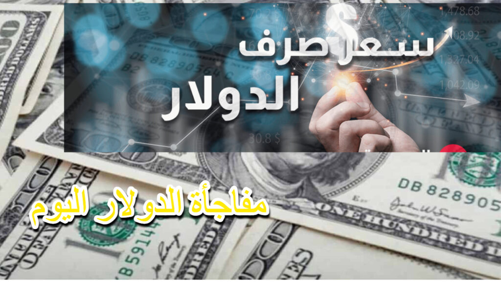 سعر 100 دولار في العراق اليوم 2024