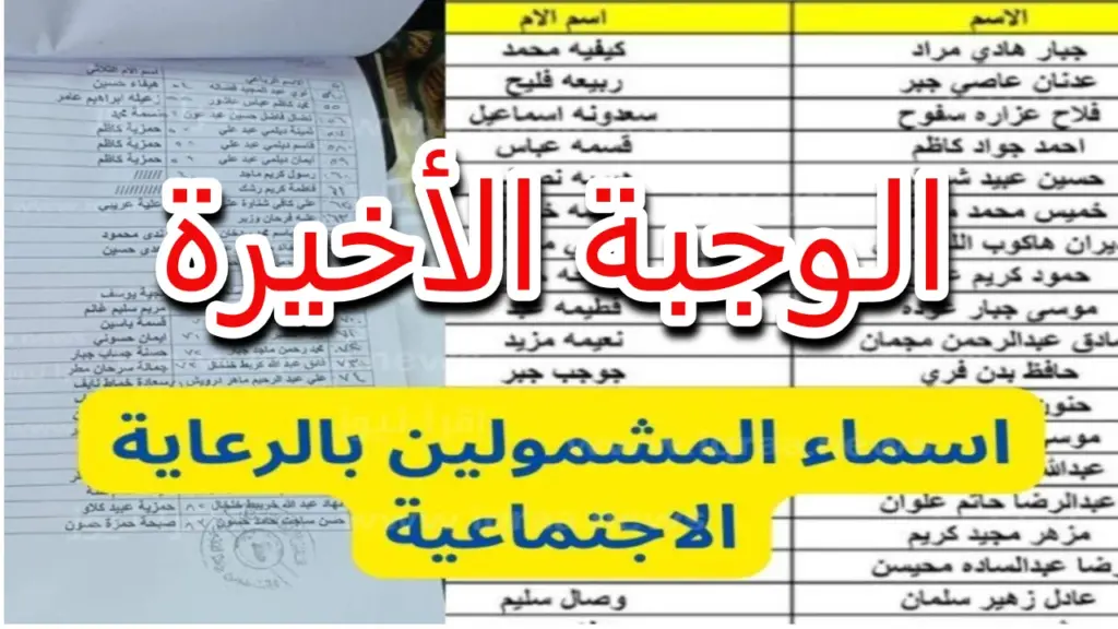 اسماء الرعاية الاجتماعية الوجبة الأخيرة